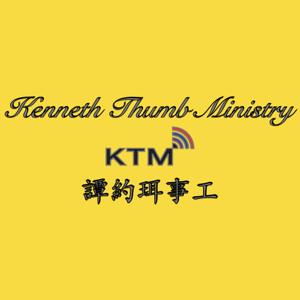 Kenneth Thumb Ministry 譚約珥事工