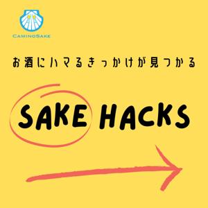 Sake Hacks