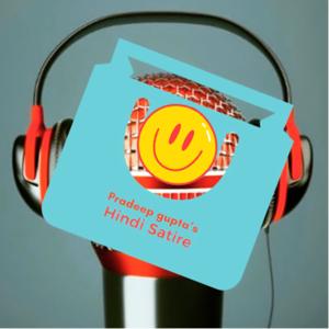 Pradeep Gupta’s Hindi Satire.हिंदी व्यंग