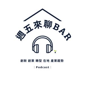 週五來聊BAR