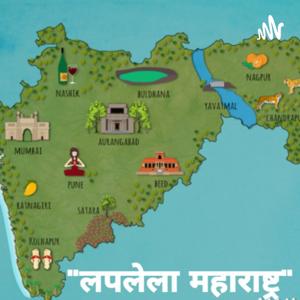 "लपलेला महाराष्ट्र" By Mayuri Deshmukh