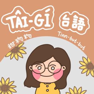 TAIWANESE PODCAST甜粅粅台語543
Tinn-but-but Tâi-gí gōo-sì-san