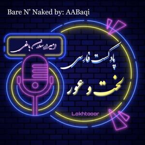 Bare N' Naked  - پادکست لخت وعور