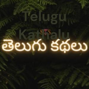 Telugu Kathalu