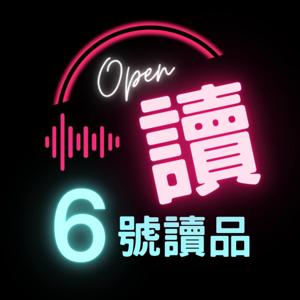 6號讀品 by 楊誠桓 & 陳韋任 & 楊知璇