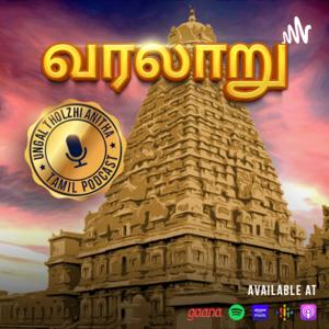 Ungal Thozhi Anitha - Tamil Podcast