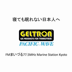 FMまいづる 77.5MHz - 新・寝ても眠れない日本人へ