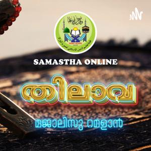 SAMASTHA ONLINE | THILAVA MAJALISU RAMADAN