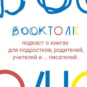 BOOK ТОЛК