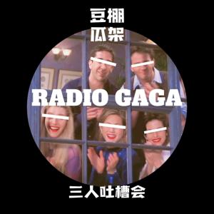 RADIO GA GA电台