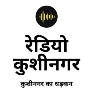 Radio Kushinagar