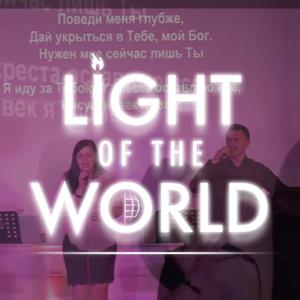 Slavic Church Light Of The World. Церковь Свет Миру