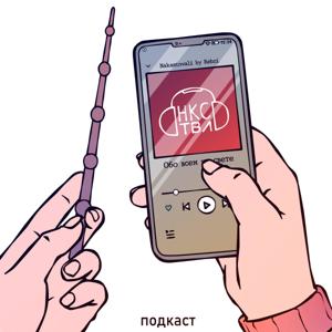 Накастовали