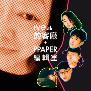 Ive的客廳 & PPAPER編輯室 by PPAPER