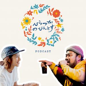 ひらつかのびんとす