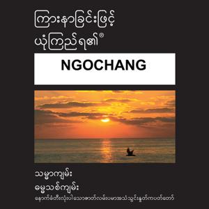 Ngochang Bible (Dramatized)