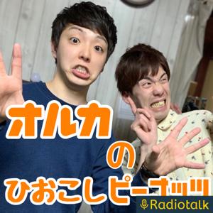 オルカのひおこしピーナッツ