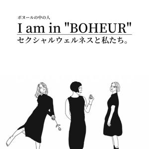 BONHEUR(ボヌール)の中の人