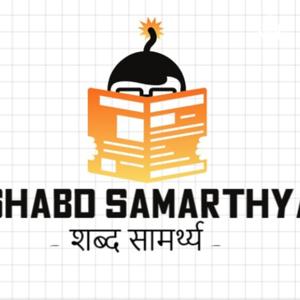 Shabd Samarthya