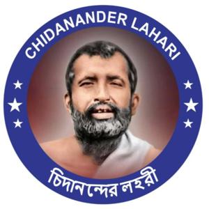 THAKUR SHRI SHRI RAMAKRISHNA PARAMAHANSA - CHIDANANDER LAHARI