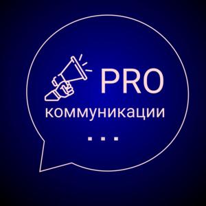 PROкоммуникации