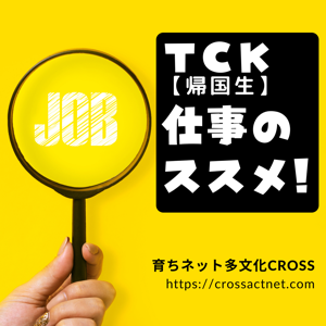 ＴＣＫ仕事のススメ！Podcast