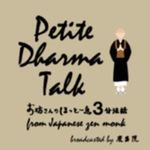 Petite Dharma Talk