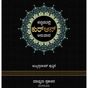 Quran In Kannada