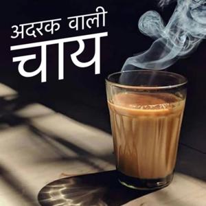 Adrak wali Chai