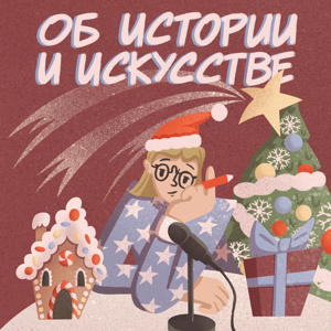 Об истории и искусстве. Проект YaAndArt. by Andreeva Ekaterina