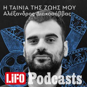 Η ταινία της ζωής μου by LIFO PODCASTS