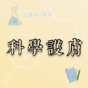 科学护肤 揭秘美容真相