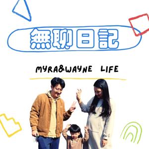 無聊日記
