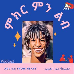 Meker Min Leb Podcast