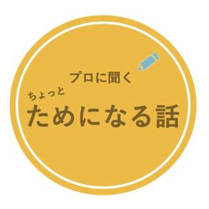 YUKIのちょっとためになる話