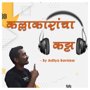 " कल्लाकारांचा कट्टा "