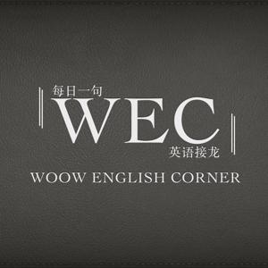 Pilot4U WEC每日一句&英语接龙