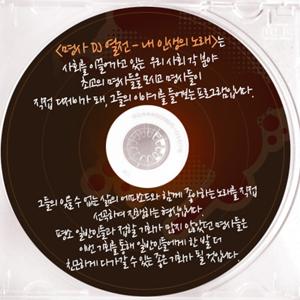 SBS 러브FM 특별기획 <명사 DJ 열전- 내 인생의 음악>