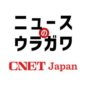 CNET Japanのニュースの裏側 by CNET Japan