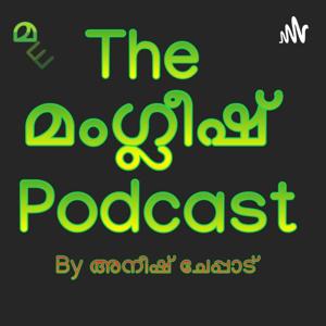 The മംഗ്ലീഷ് Podcast with Anish Cheppad