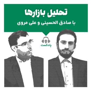 تحلیل هفتگی بازارها