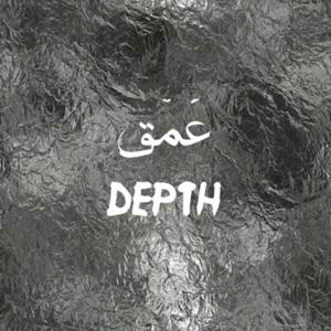 عُمْق