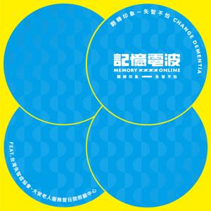 記憶電波