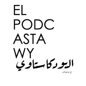 EL PODCASTAWY - البودكاستاوي