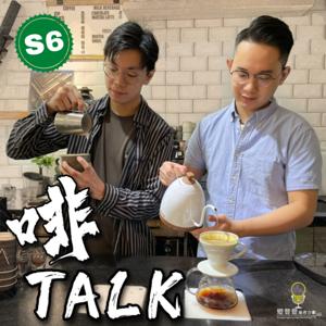 啡Talk by 燈登登播客企劃有限公司