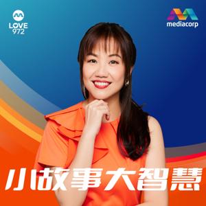 LOVE 972 小故事大智慧