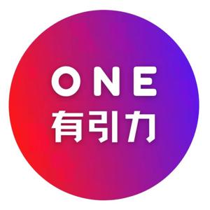 One有引力