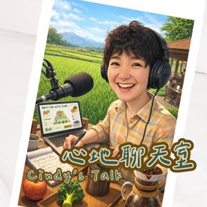 心地聊天室 Cindy's Talk