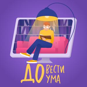 Довести до ума