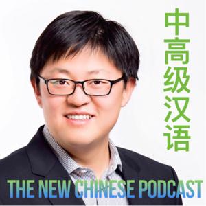 The New Chinese Podcast - 中高级汉语 by Barry Li